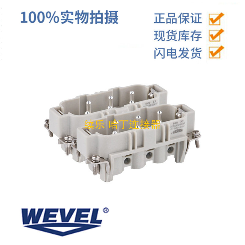 WEVEL威弗HSB-012-M 301261403 35A12针公头 螺钉接线 插芯连接器