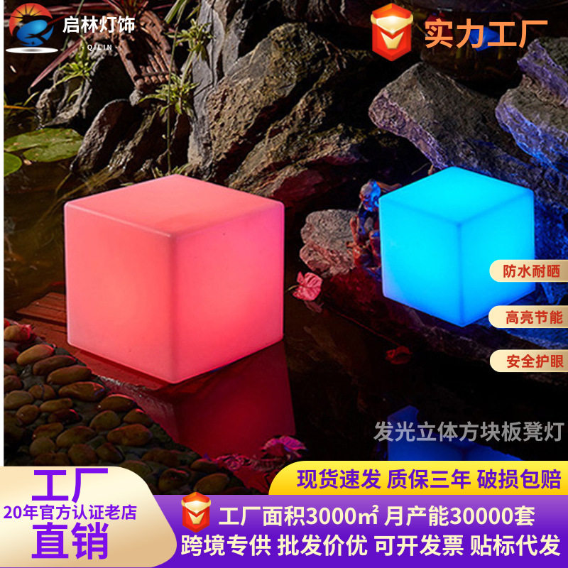 户外发光立体方块灯太阳能发光凳子方块灯景观庭院氛围草坪装饰灯
