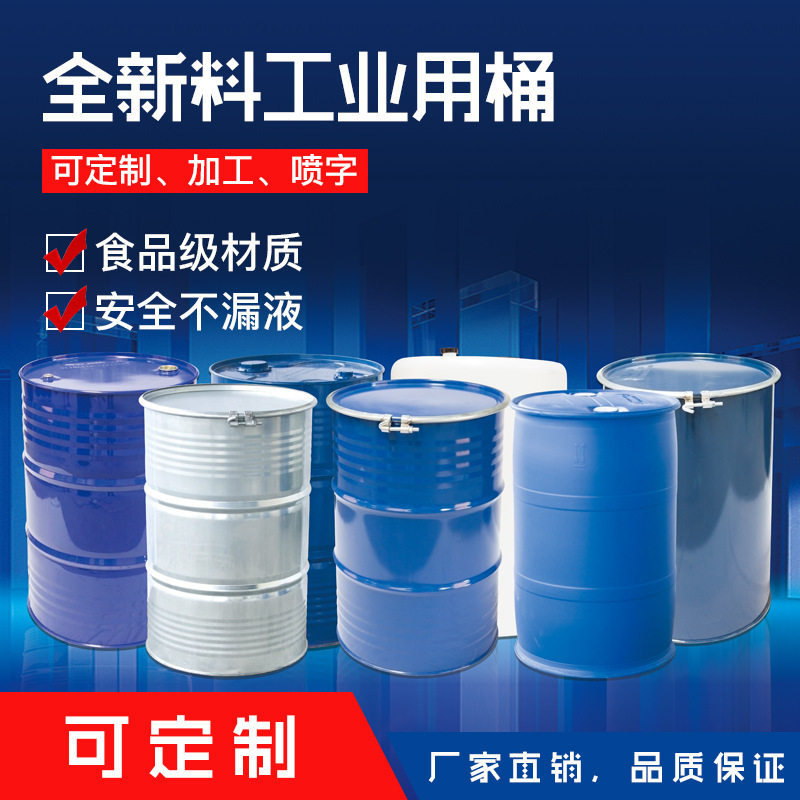 油桶200L开口200升kg镀锌化工桶全新油桶工业烤漆桶工业铁皮桶