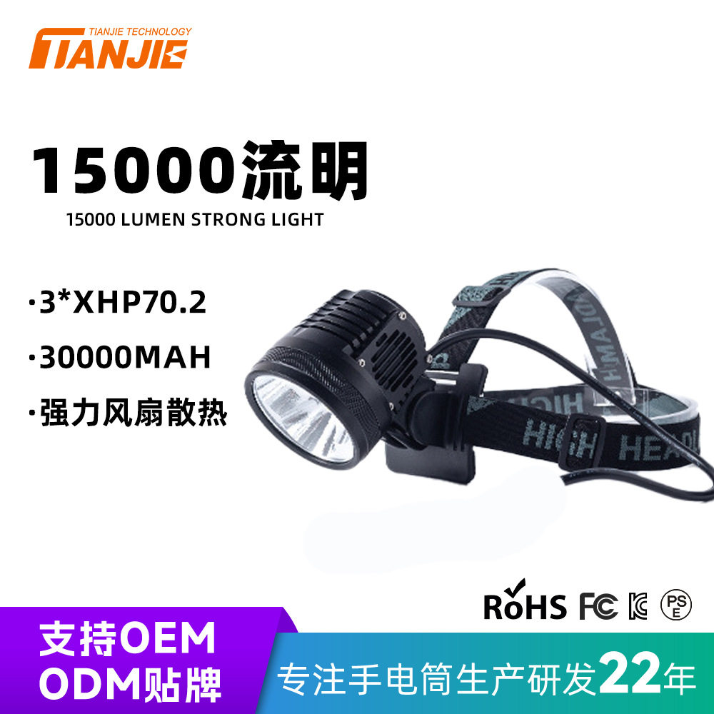 15000流明3颗CREE XHP70.2 LED头灯自行车灯风扇散热强光爆亮头灯