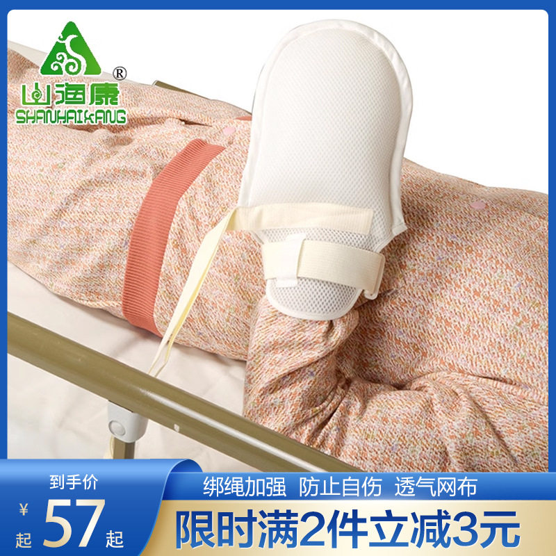 山海康柔软防护手套防抓约束手套痴呆燥动老人病人用防拔管抓伤