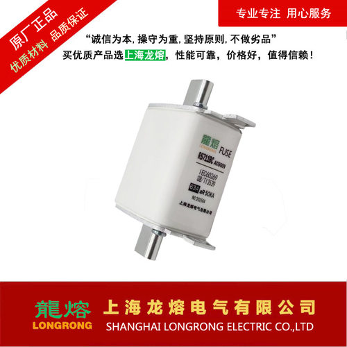 快速熔断器RS711BC AC800V 63A，“龍熔LONGRONG”