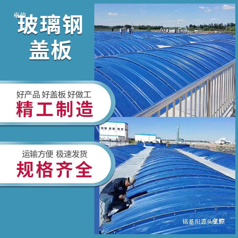 污水蓄水池盖板玻璃钢拱形盖板拉挤平盖板废气集气罩可滑动式盖板