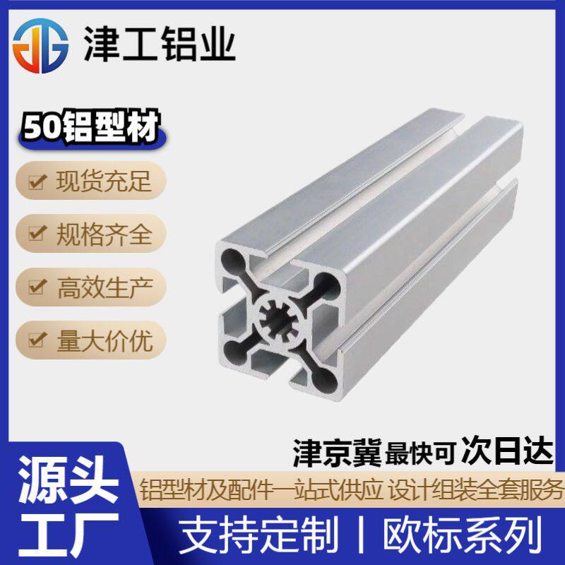 欧标5050w铝型材铝合金50*50重型方管流水线设备围栏框架配件