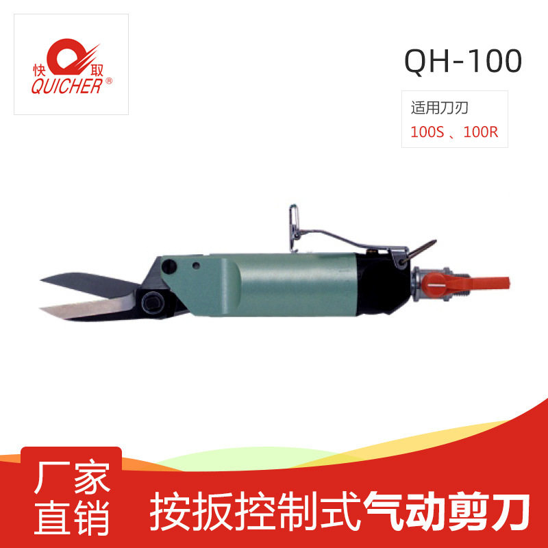 台湾快取原装气动剪QH100/QH200胶布剪铁板剪树胶剪细线剪绞线剪