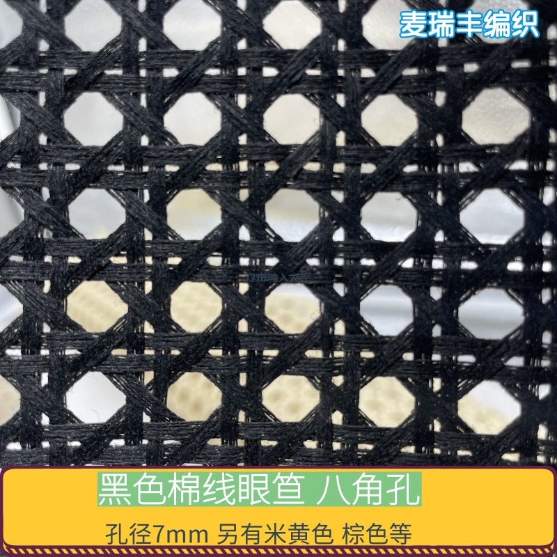 黑色棉线眼笪编织藤编夹玻璃饰面