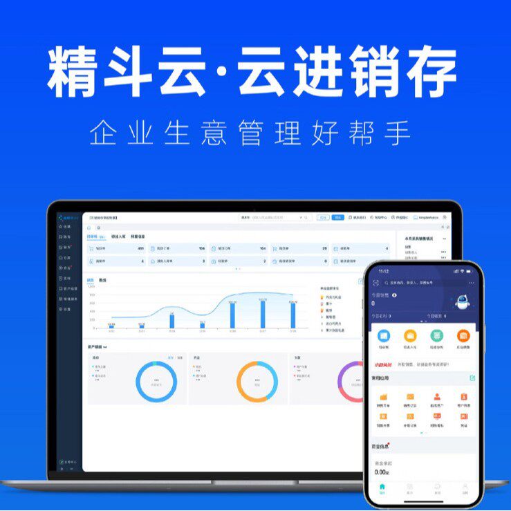 金蝶(kingdee)精斗云进销存财务管理系统软件批发零售商贸仓库