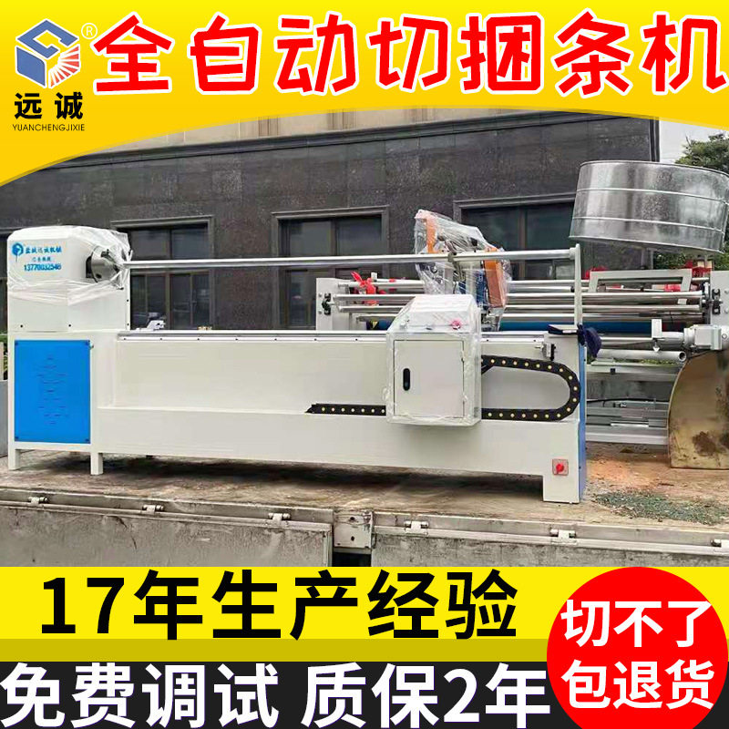 全自动数控45°滚条切条机
