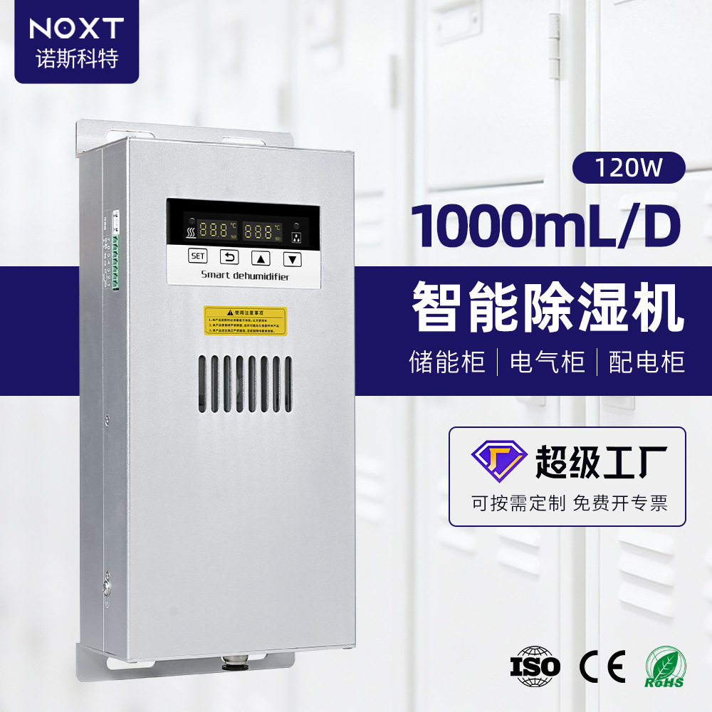 自动排水型除湿机储能柜内工业半导体智能冷凝抽湿机