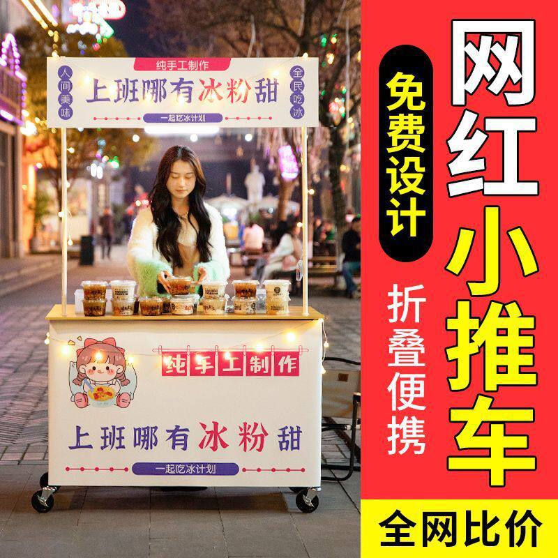 网红烤肠冰粉摆摊小推车可折叠移动便携桌子地摊夜市商用小吃车
