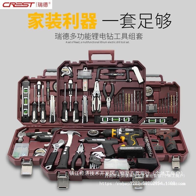 瑞德家用多功能维修工具箱套装