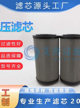 替代HPMF4L10-25WB液压滤芯批发工业环保设备除尘不锈钢耐腐蚀