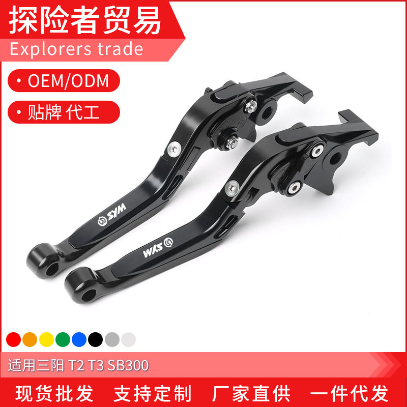 适用三阳T2/T3/SB300改装可伸缩折叠刹车离合拉杆车把牛角手刹柄