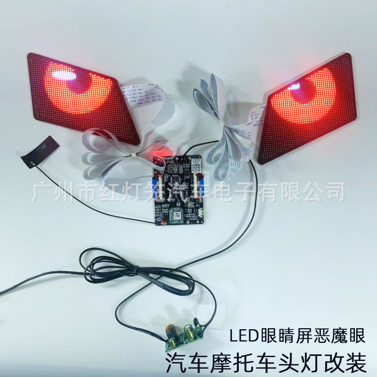 LED眼睛灯屏车用改装大灯