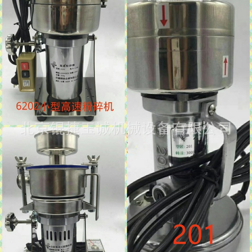 台湾欣镇高速粉碎机6202和粉碎机201全新气流式超微粉碎机RT-25