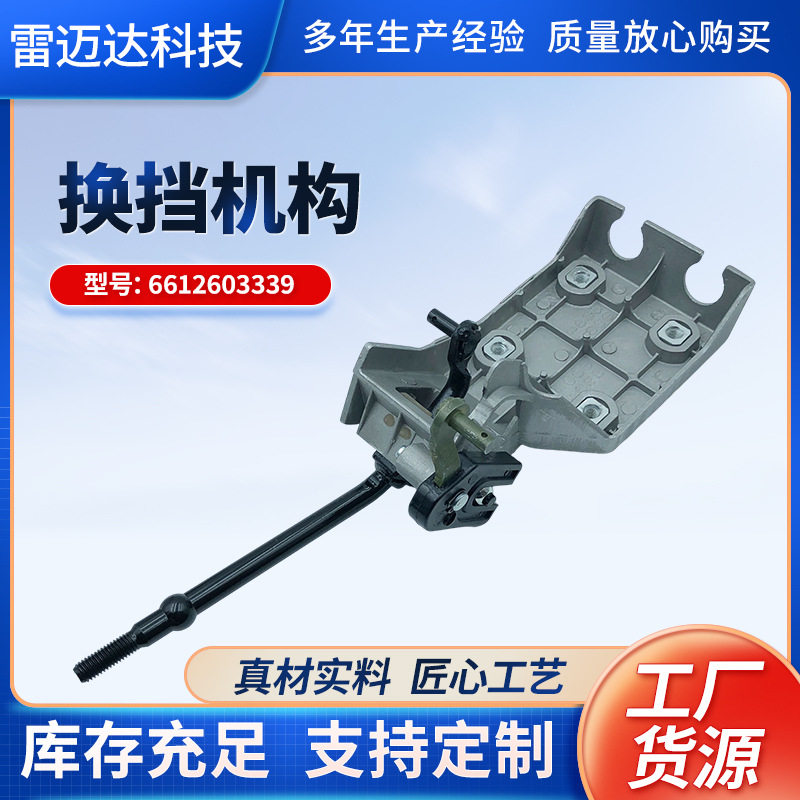 换挡机构6612603339适用于奔驰MB100面包伊斯塔娜汽车配件挡机构