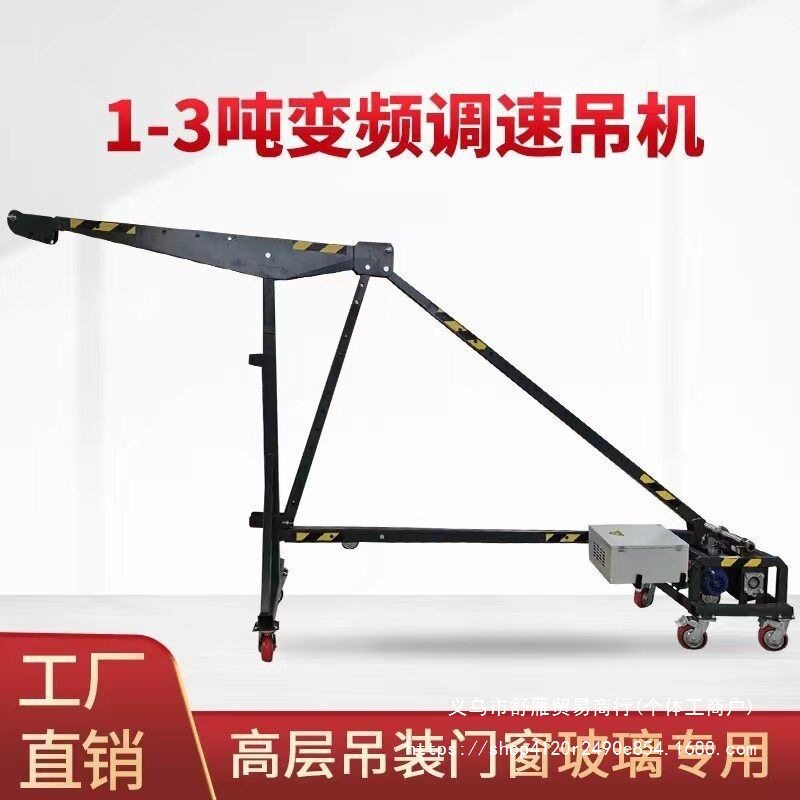 室内外移动直臂吊机门窗玻璃吊机家用小型高空窗户起重升降吊装机