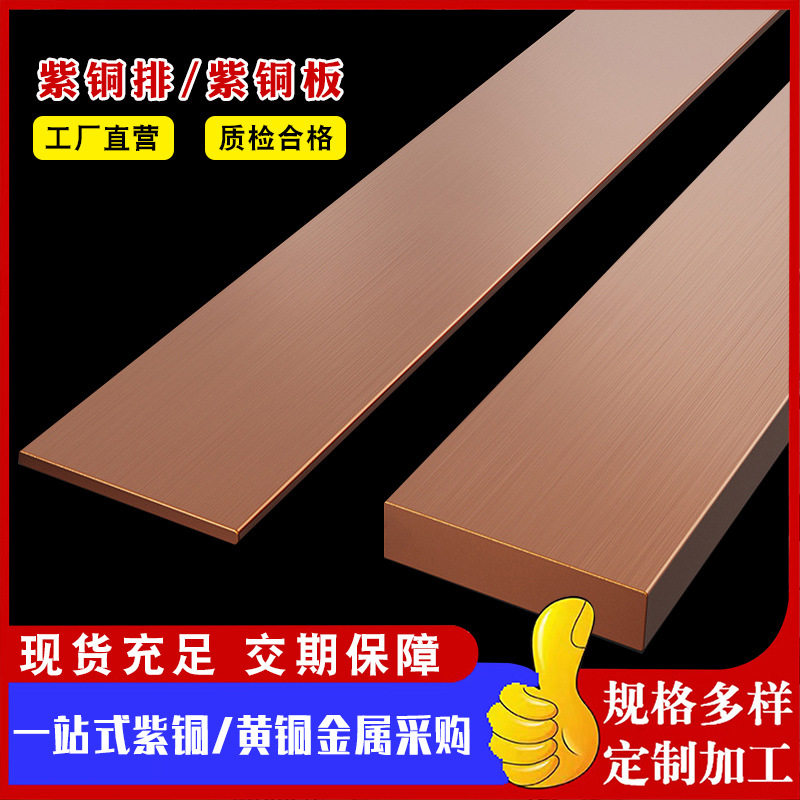 铜厂家供应T2紫铜排30*3接地汇流直角折弯紫铜排镀锡导电铜排铜条