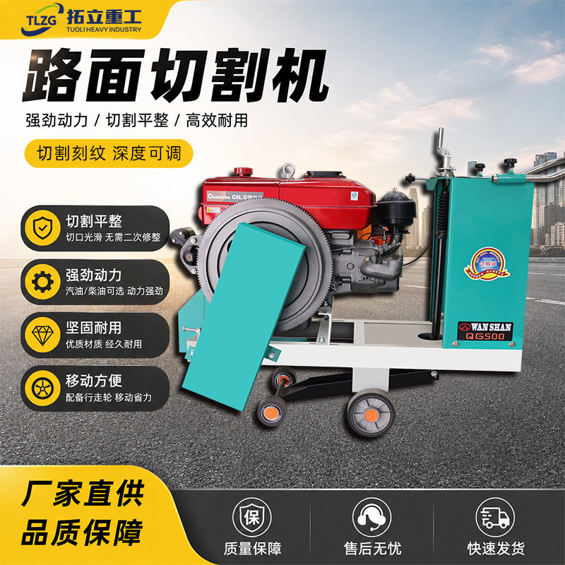 柴油马路切割机路面切缝机汽油电动切路机公路地坪自行走刻纹机