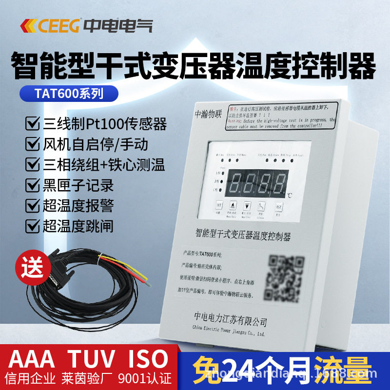 CEEG中电电气TAT600-4KRI 4G智能型干式变压器温控器非标款