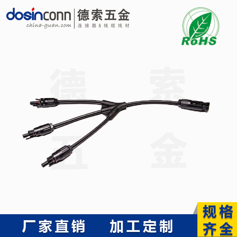 MC4太阳能分支线3转1带线Mc4 Y型四通