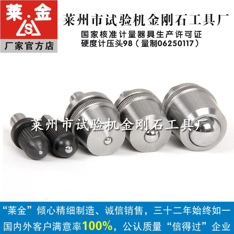 直径3.175mm、6.35mm、12.7毫米、19毫米塑料洛氏合金钢球压头