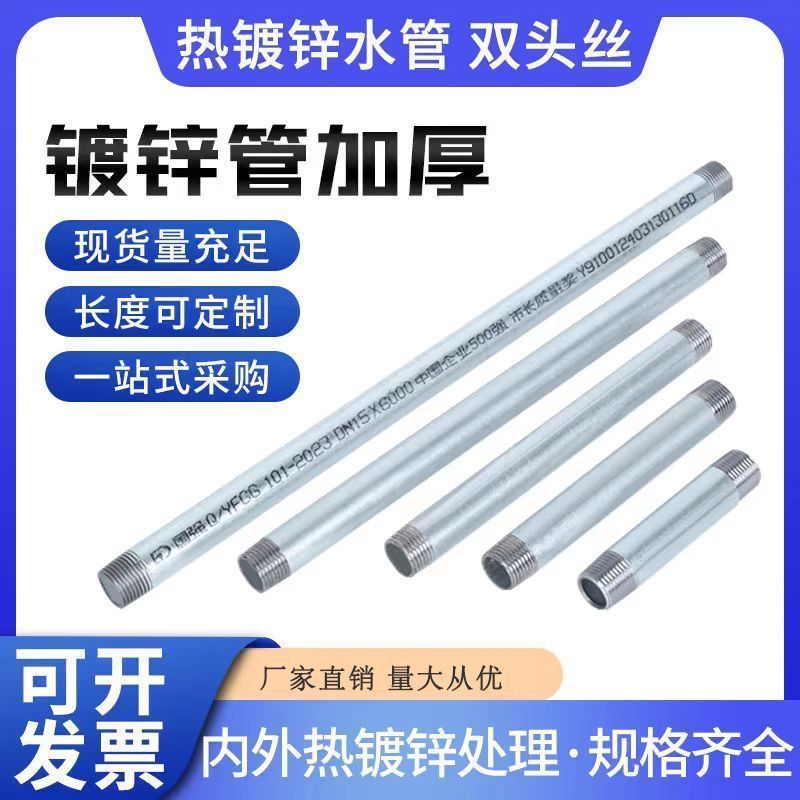镀锌对丝双头丝水暖管国标管件