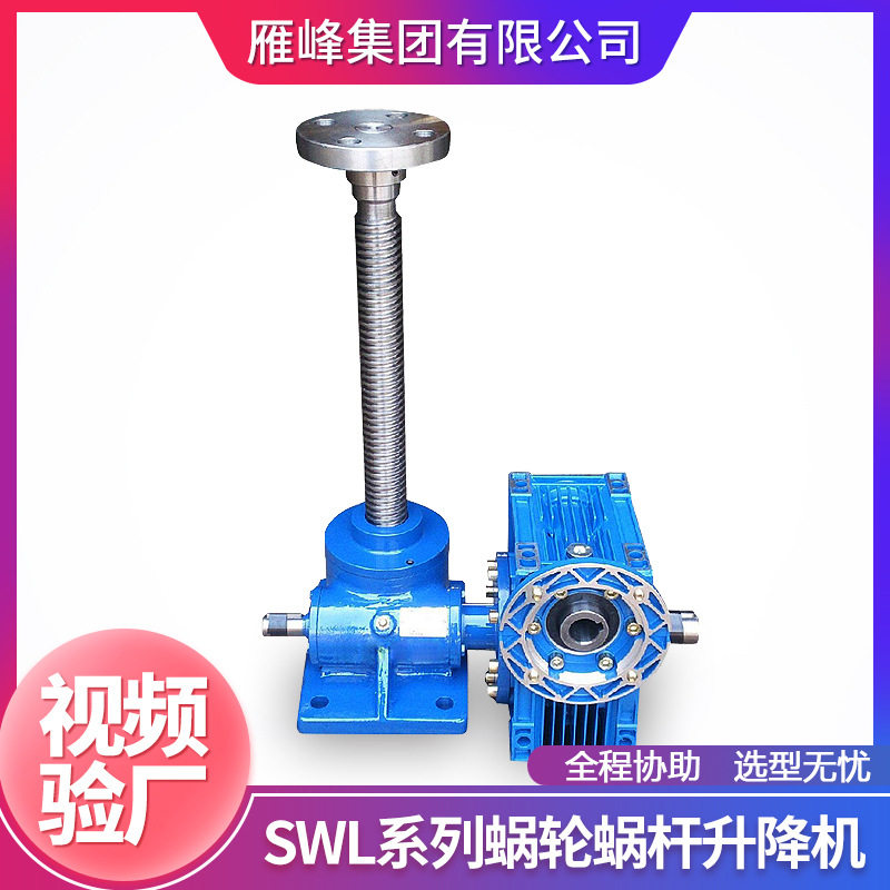 QWL2.5T型蜗轮丝杆升降器