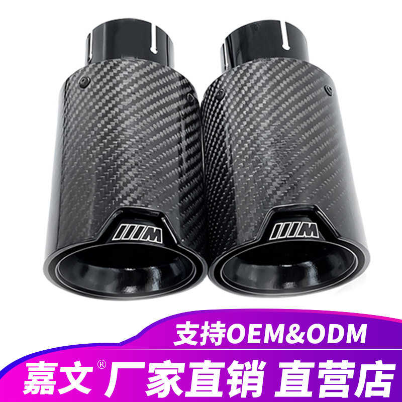 宝马M碳纤维光泽黑排气改装件