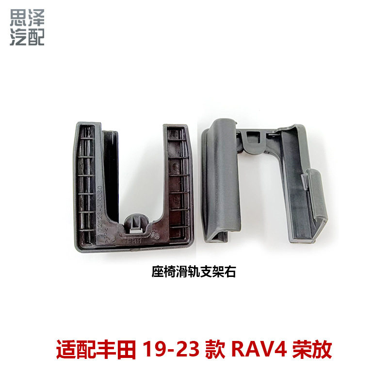 RAV4荣放座椅前后轨道饰板卡扣