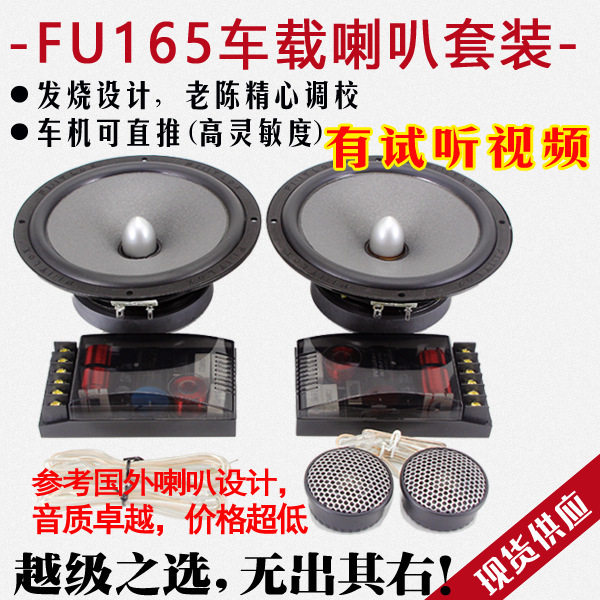 风之绎声发烧6.5寸车载喇叭