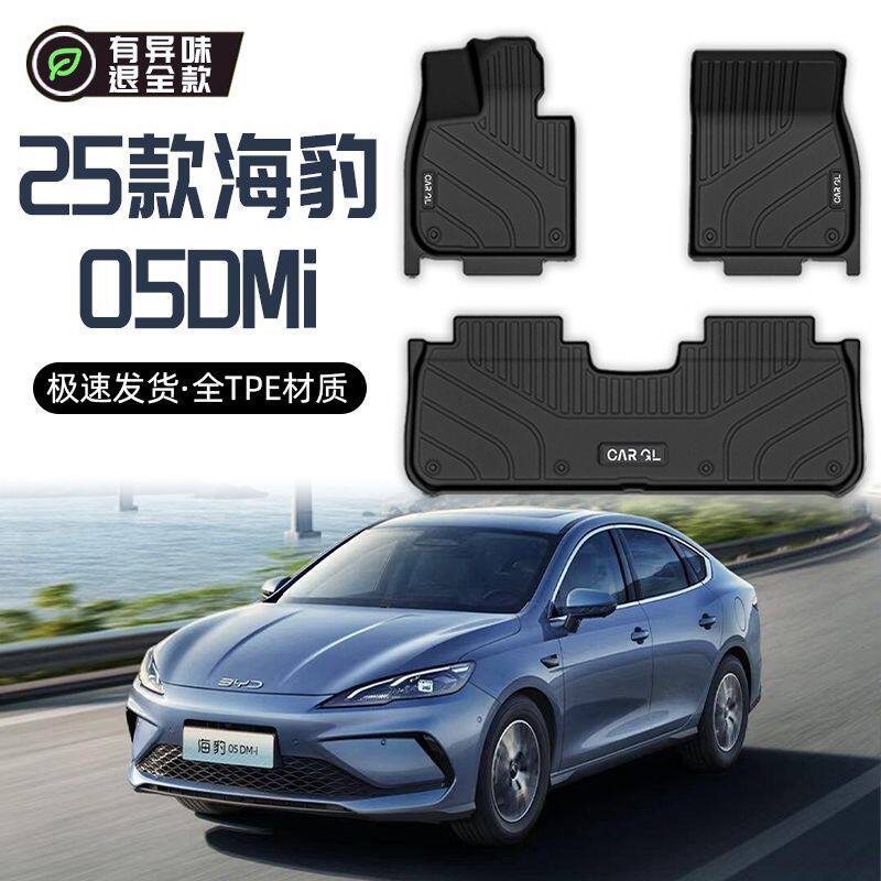 适用比亚迪海豹05DM-i脚垫包围TPE汽车脚垫上层25款专用TPE脚踏垫