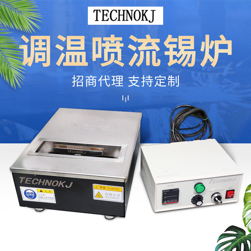 工业半自动可控温喷流浸焊机