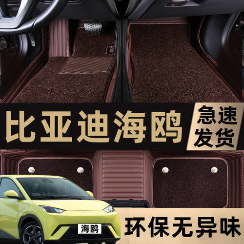 适用比亚迪海鸥包围脚垫2026款海鸥新能源汽车改装内饰丝圈脚垫