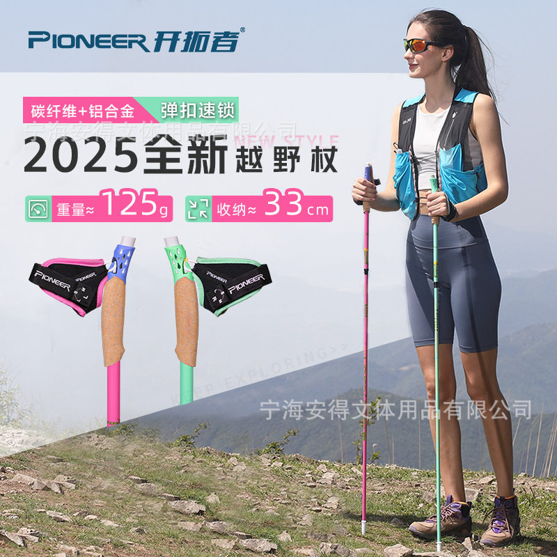 2025新款开拓者越野手仗 铝碳轻量化徒步可折叠登山杖 越野跑装备