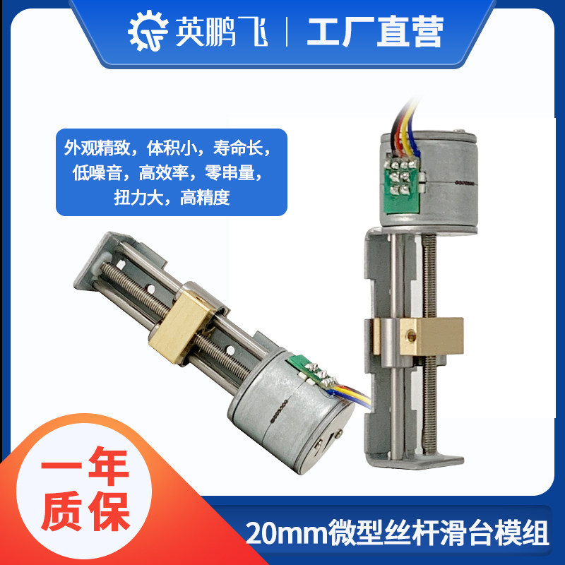 20mm微型丝杆步进电机简易滑台模组十字滑块滑台套装美容行业