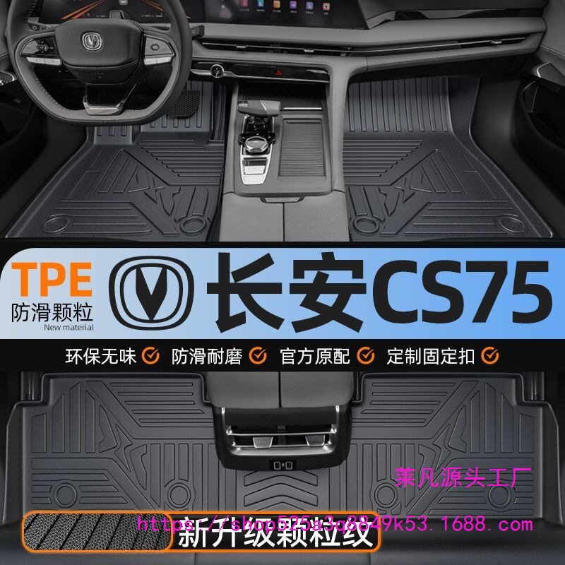 长安CS75全包TPE防水双层脚垫
