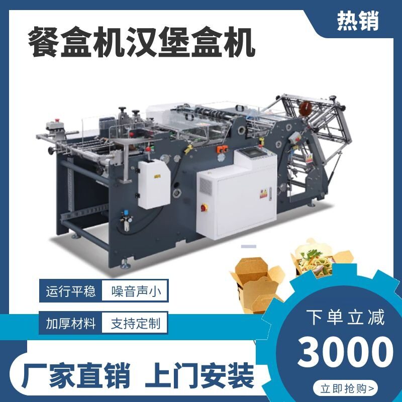 双出两出餐盒机纸盒机汉堡机多类型可做外卖多功能智能蛋糕