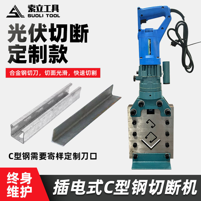 电动液压手提角钢切割机