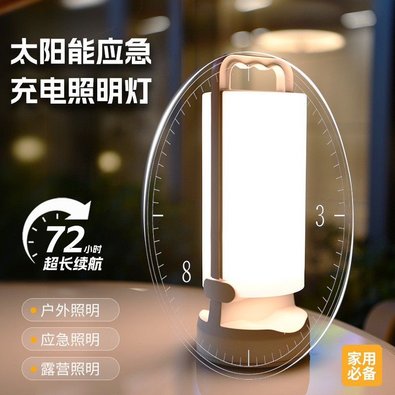 太阳能应急台灯长续航可调光