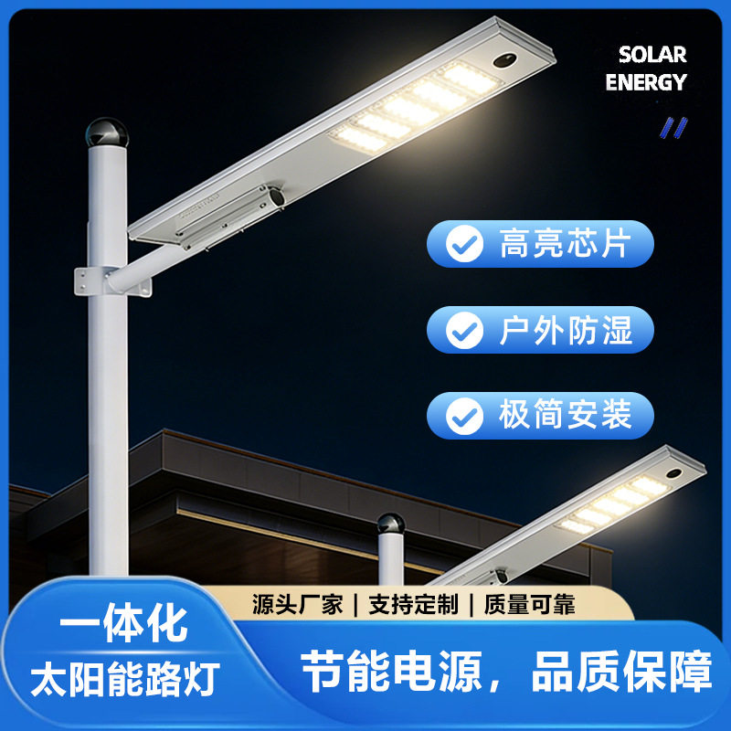 太阳能一体路灯 批发庭院灯户外园林步道 省电广角度照明亮化工程