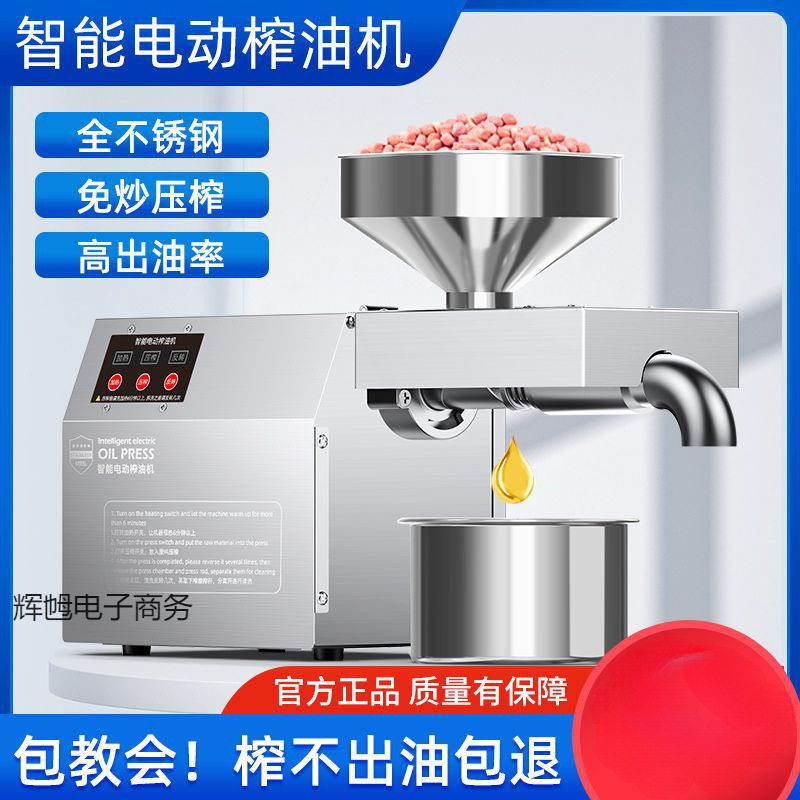 家用小型全自动不锈钢榨油机