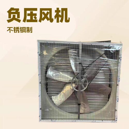 负压风机 不锈钢养殖风扇 壁挂式安装 畜牧养殖低能耗通风设备