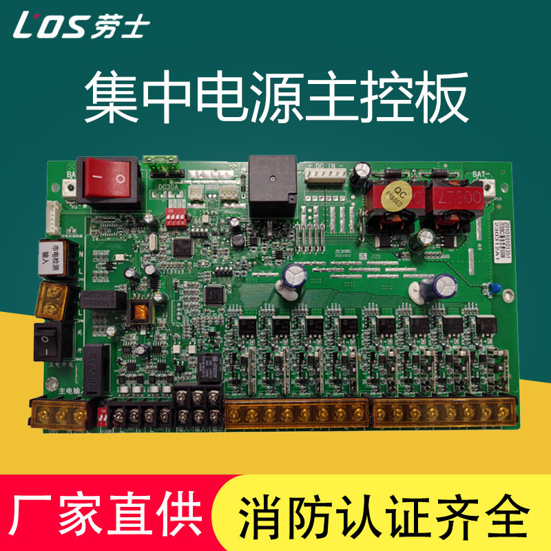 劳士应急照明集中电源箱原厂配件