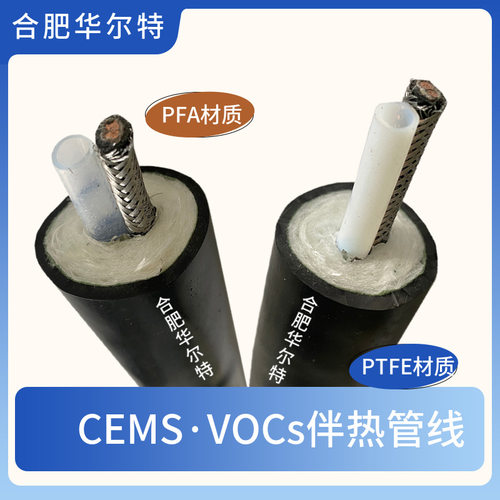 华尔特CEMS在线监测烟气伴热管