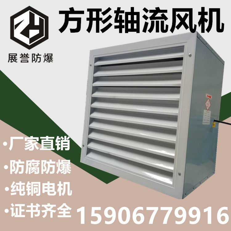 方形壁式风机DFBZ防爆轴流风机XBDZ玻璃钢边墙风机380V220V百叶