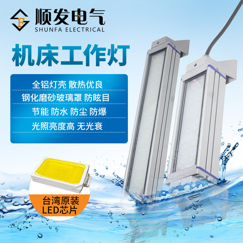 防水防爆LED荧光工作灯数控机床加工中心照明灯CNC用24v220V电灯