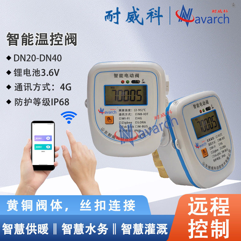 等百分比调节开度智能温控阀智能开关阀智慧暖通阀户端温度控制阀