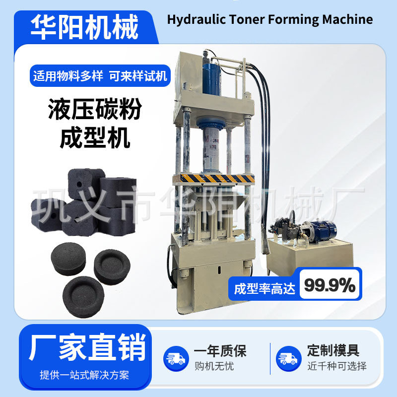 木屑炭粉混合液压压片机米壳木炭方块炭压块机不锈钢液压成型机