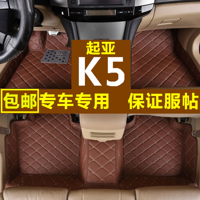 起亚K5脚垫 悦达起亚K5 2016/2017/2018款 适用 全包围汽车脚垫